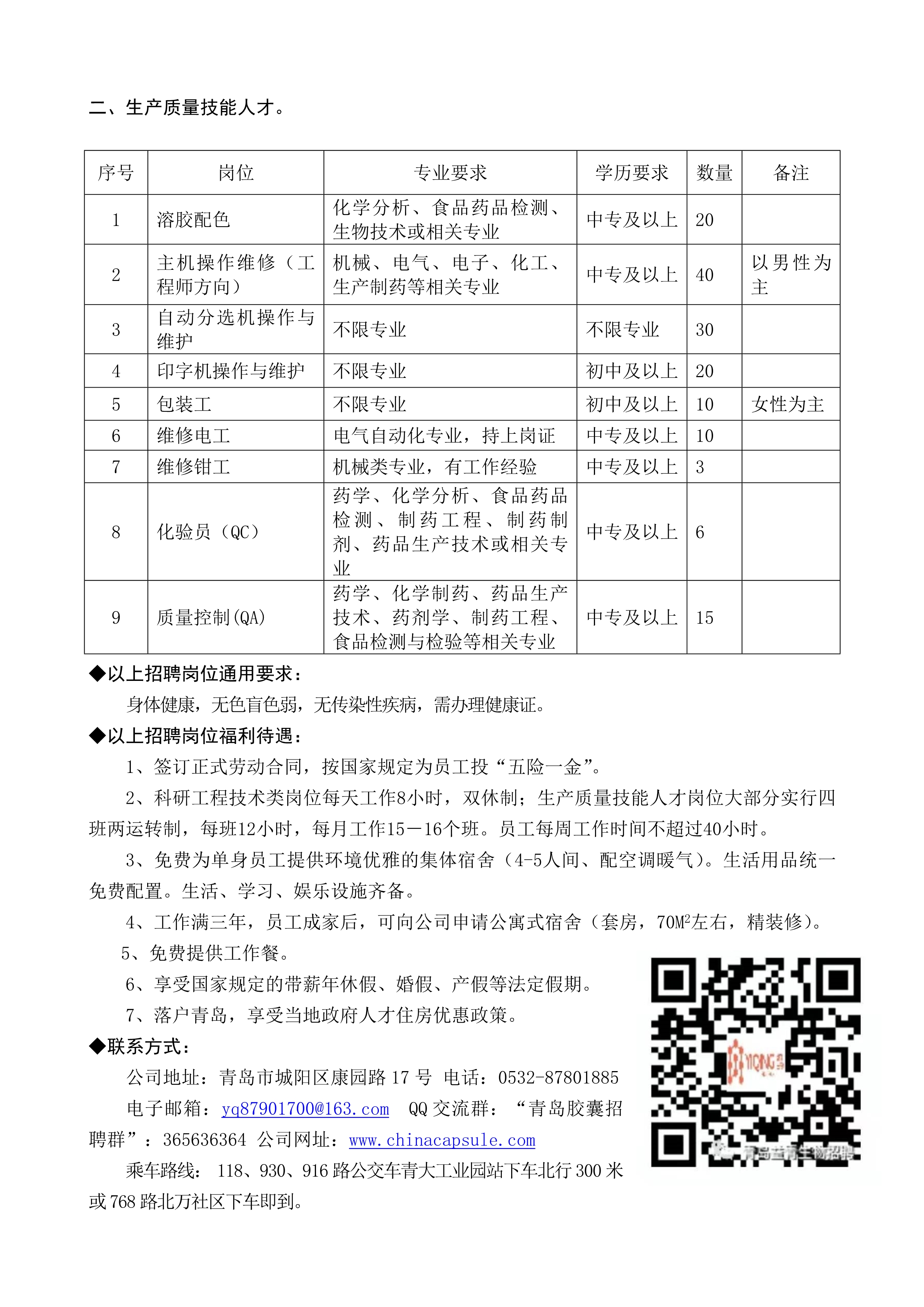 青島益青生物科技股份有限公司2022年招聘簡章_2.jpg